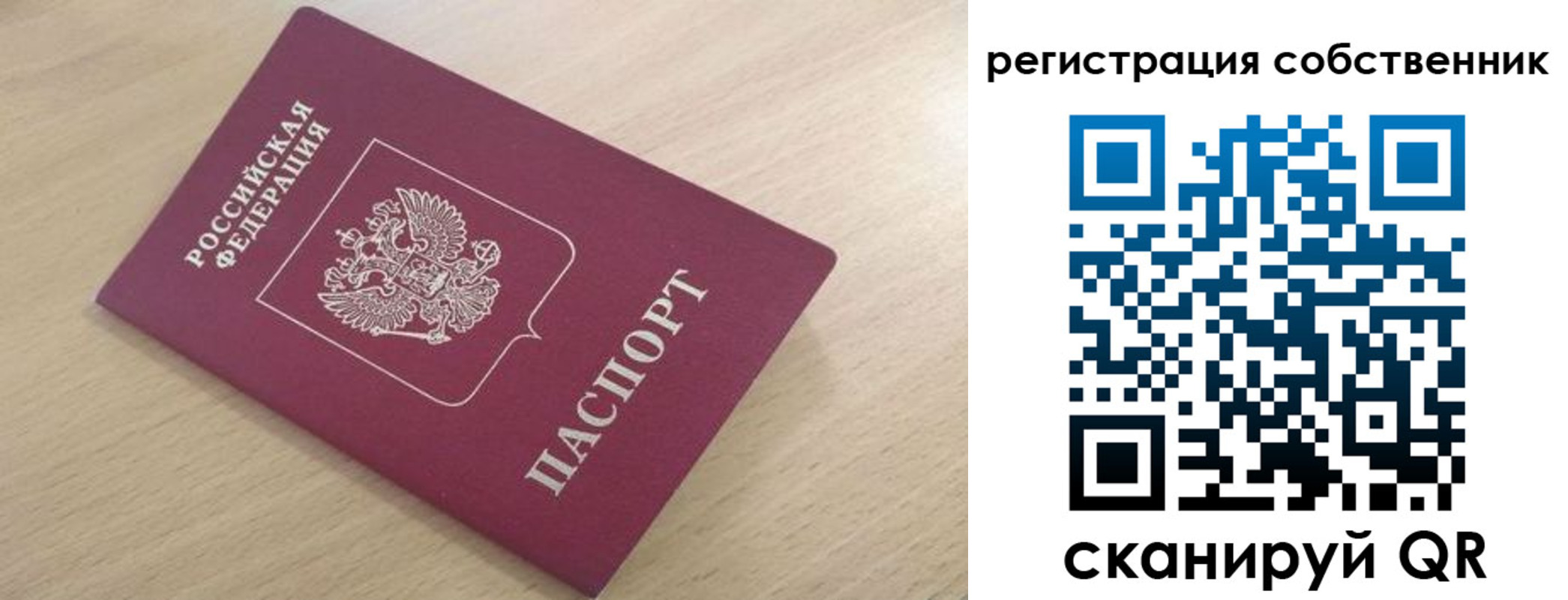 прописка паспорт в Знаменске