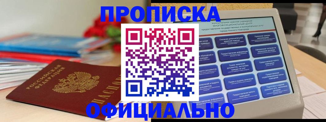 прописка ребенка в Знаменске