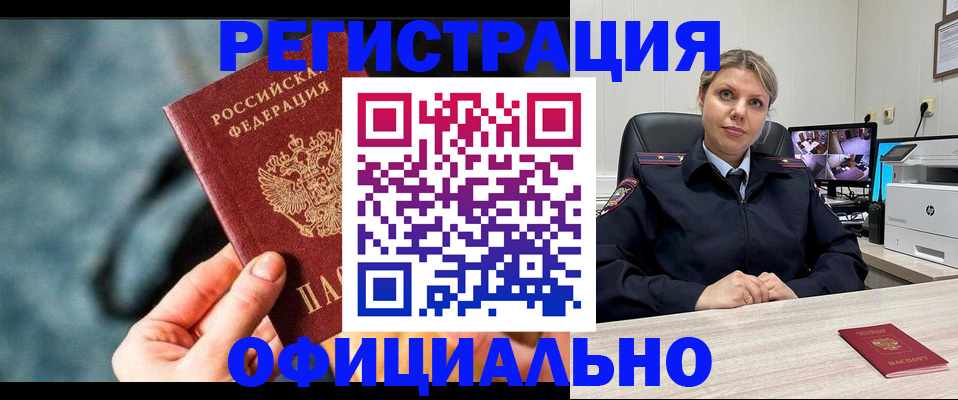 временная регистрация купить в Знаменске