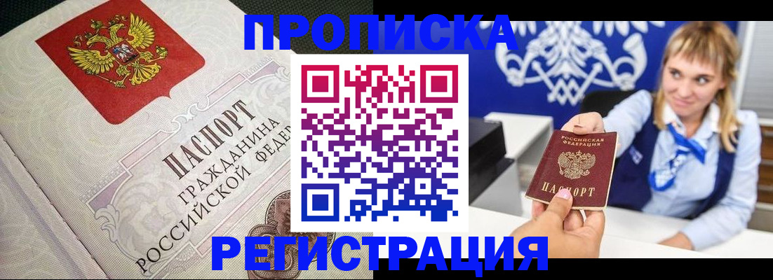 прописка поиск в Знаменске