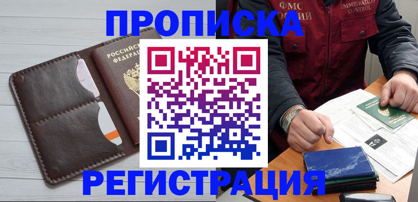временная регистрация надежно в Знаменске