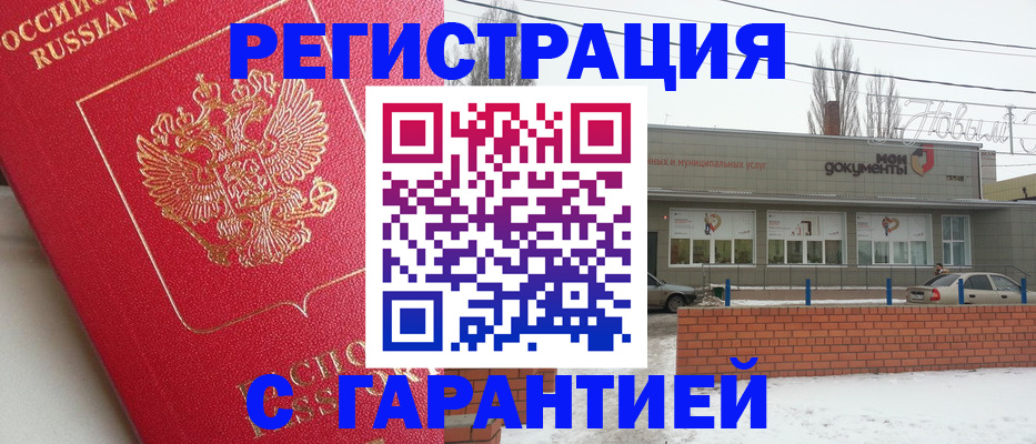 прописка для работы в Знаменске