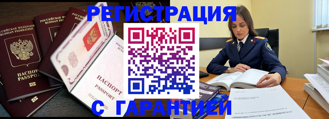 временная регистрация для всех в Знаменске