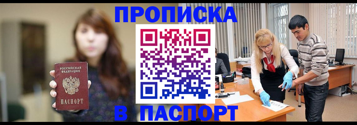 прописка от собственника в Знаменске