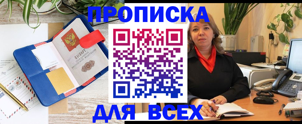 прописка ребенка в Знаменске