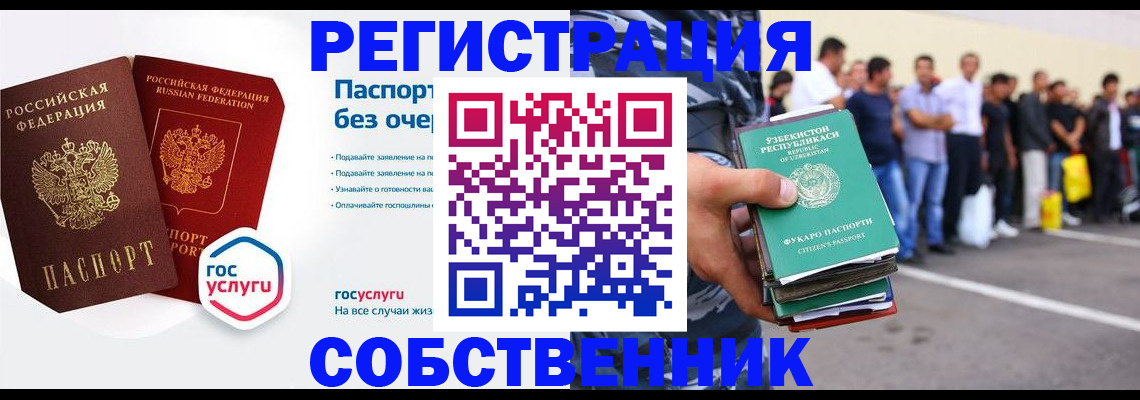 временная регистрация в Знаменске